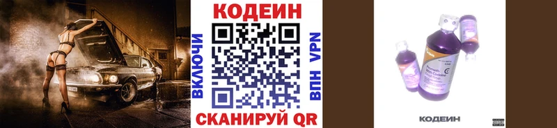 как найти закладки  blacksprut ссылки  Codein Purple Drank  Лесосибирск 